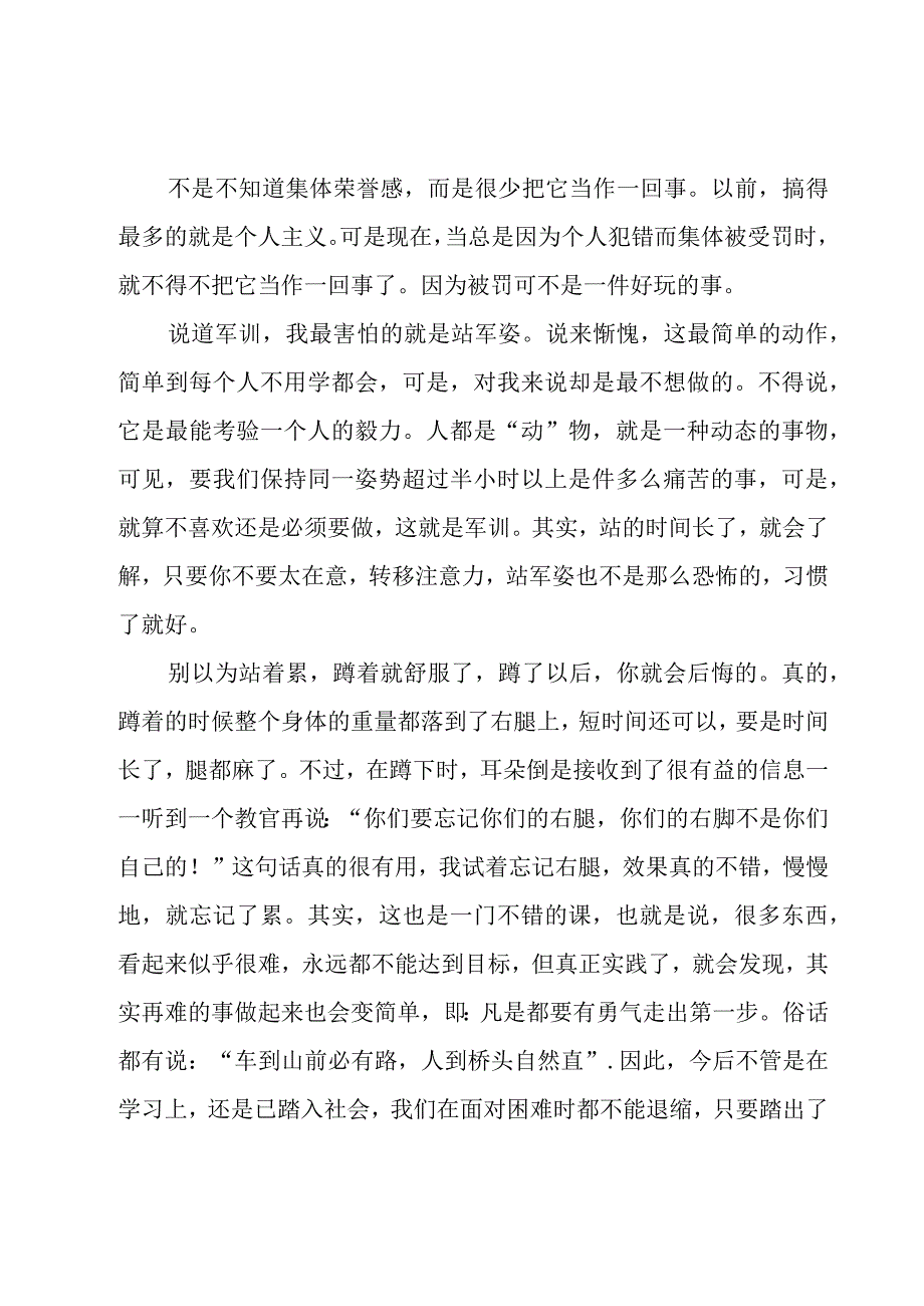 大学军训心得体会(大全15篇).docx_第2页