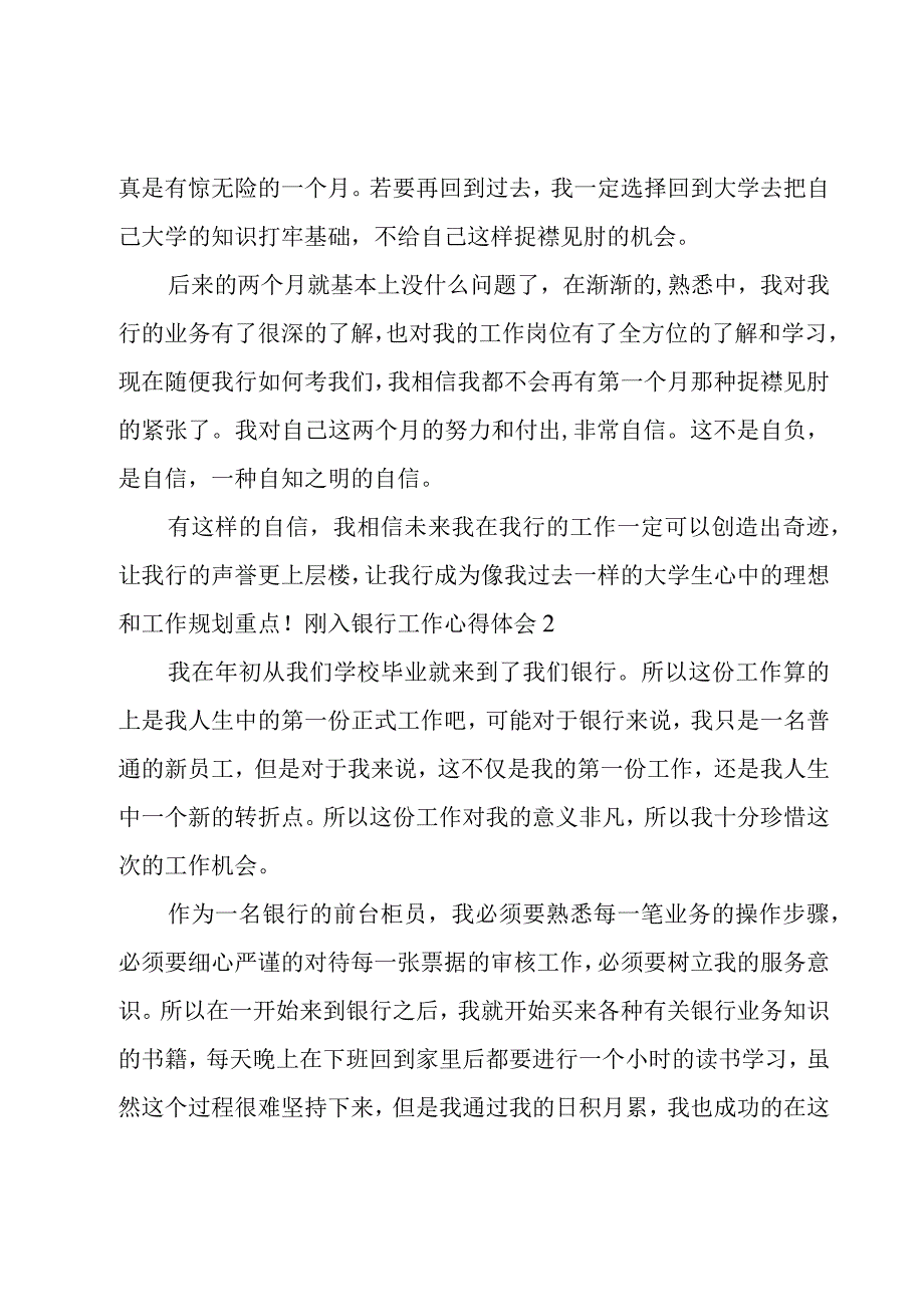 刚入银行工作心得体会(4篇).docx_第2页