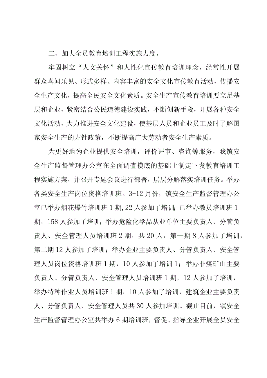 安全生产工作培训总结.docx_第2页