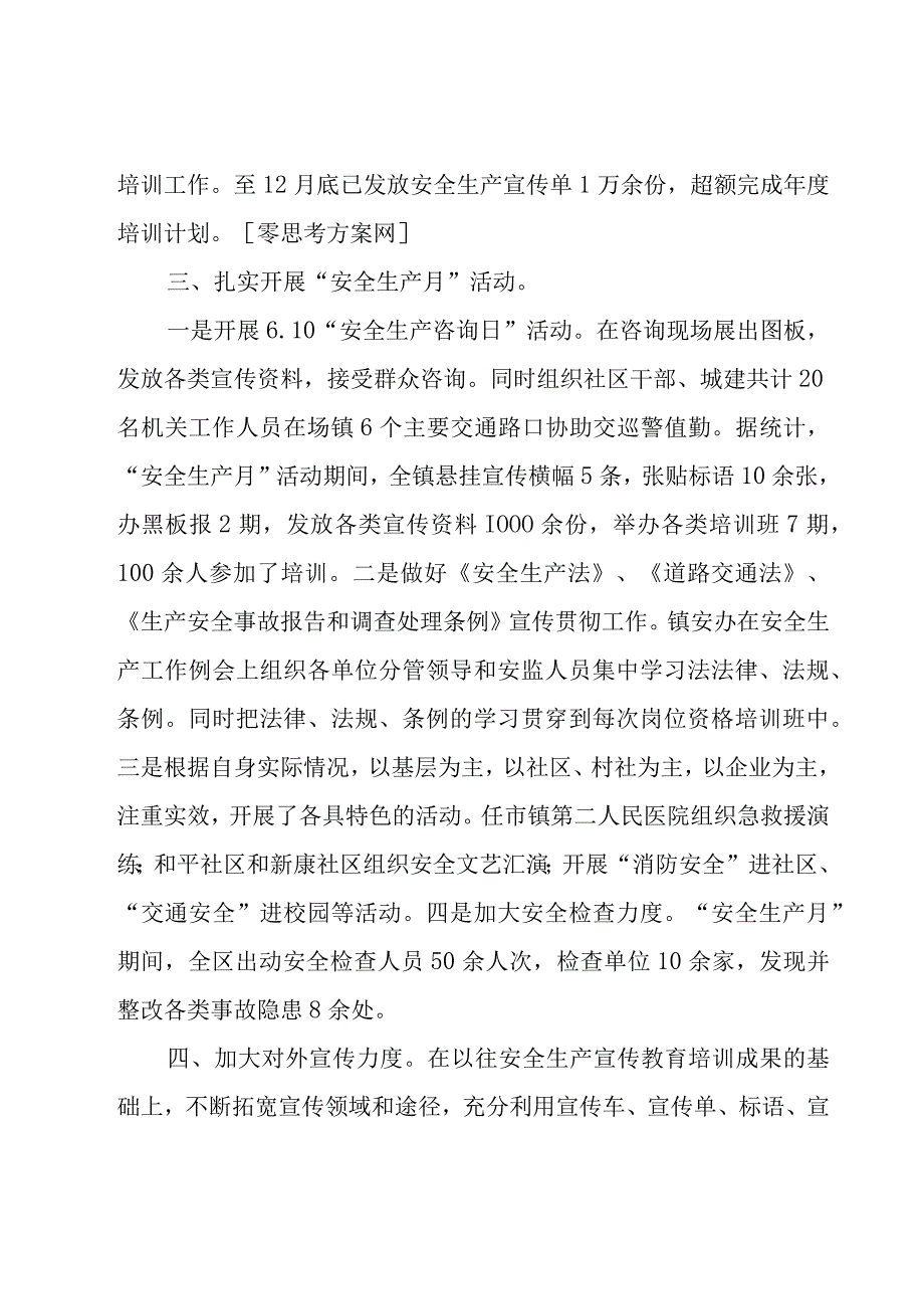 安全生产工作培训总结.docx_第3页