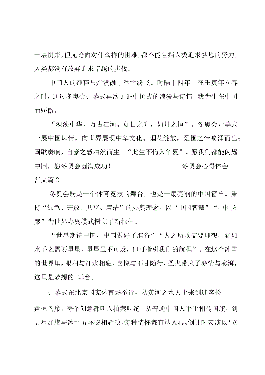 冬奥会心得体会范文.docx_第2页