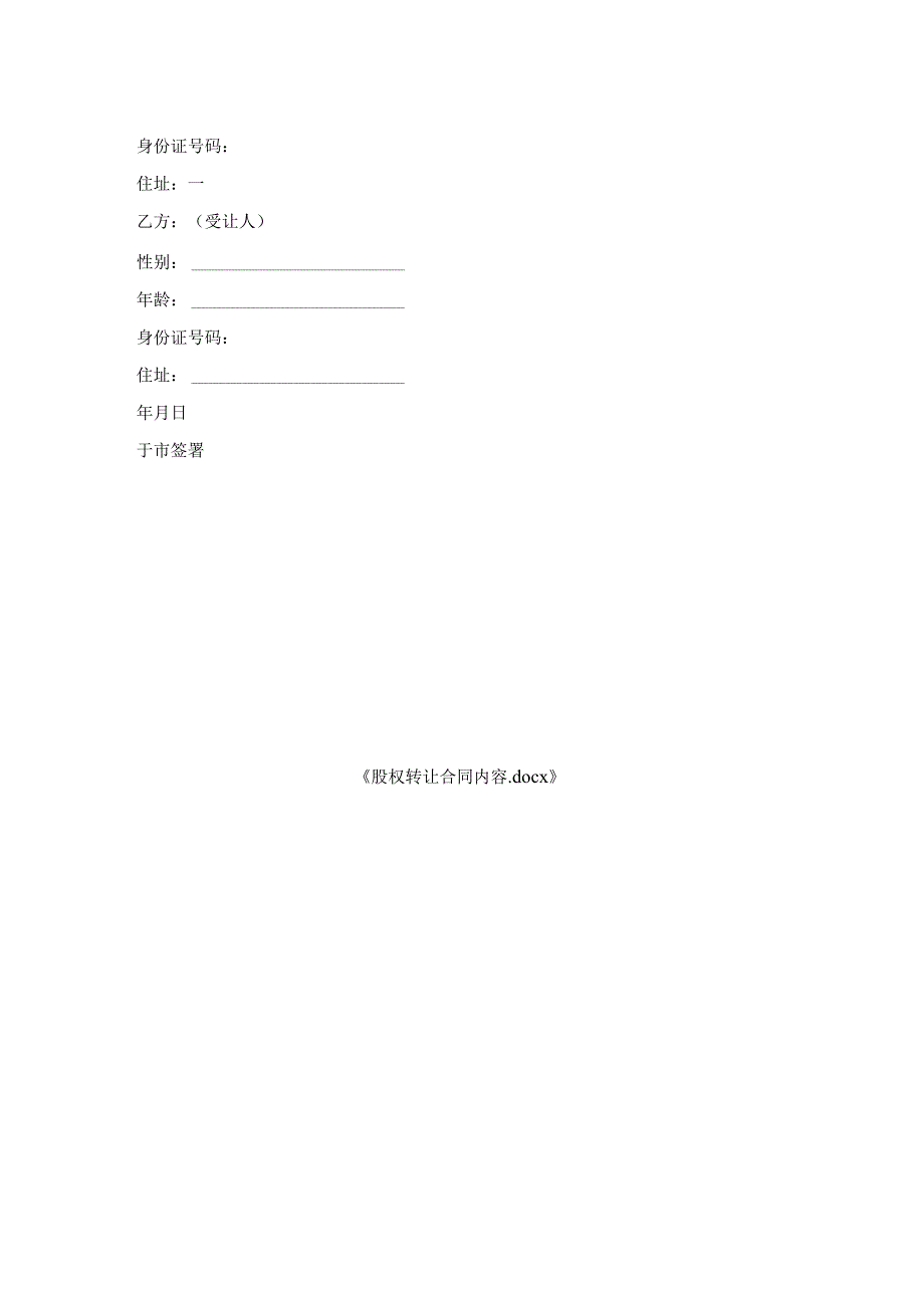 股权转让合同内容.docx_第2页