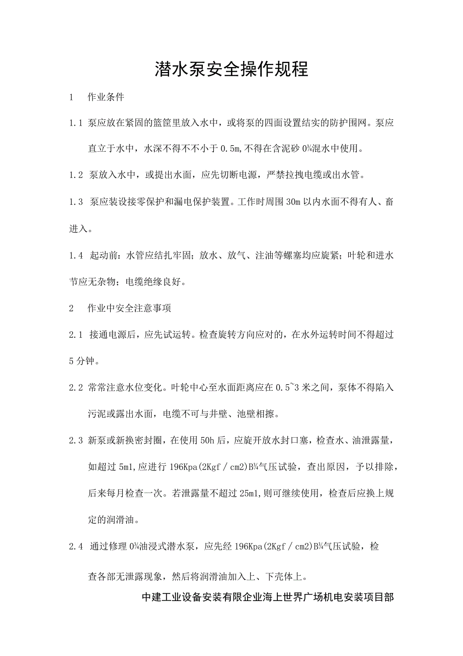 机械设备操作规程课件：项目部实用指南.docx_第1页