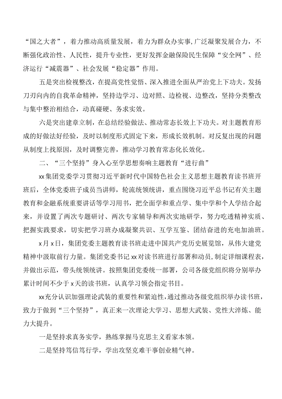 多篇2023年集体学习党内主题学习教育工作推进情况汇报.docx_第2页