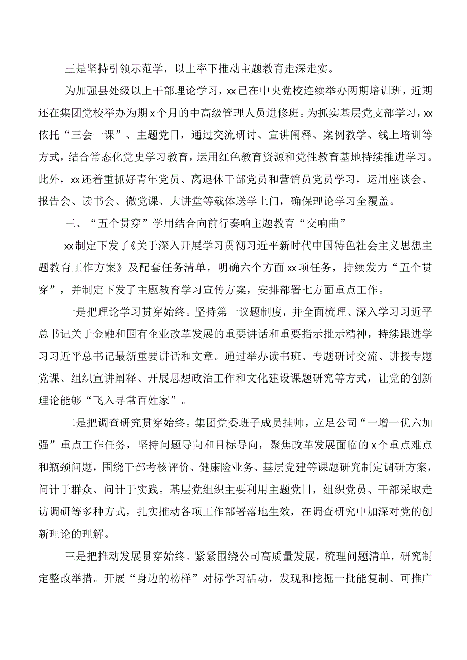 多篇2023年集体学习党内主题学习教育工作推进情况汇报.docx_第3页