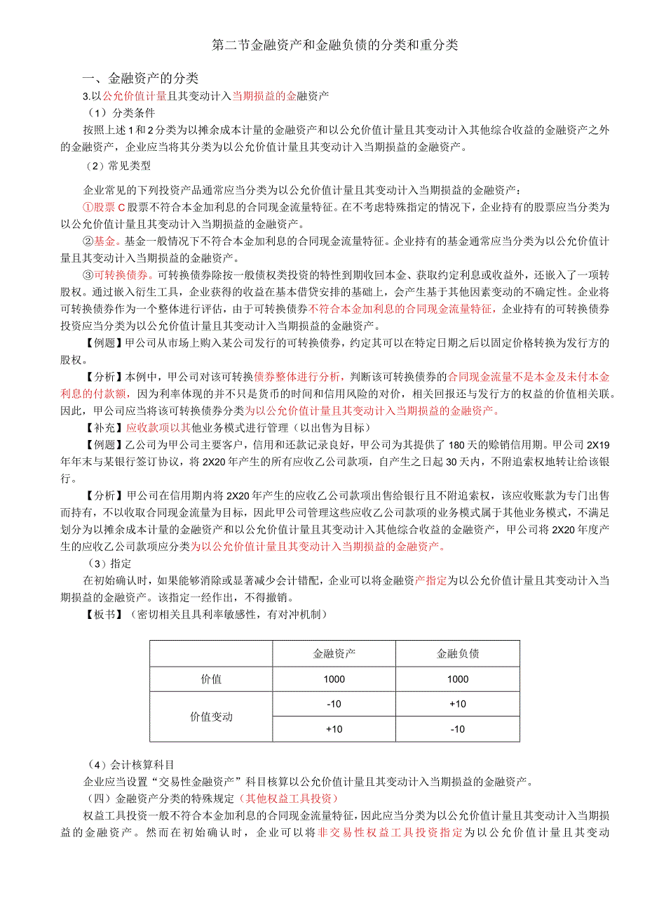 第73讲_金融资产的分类（3）金融负债的分类.docx_第1页