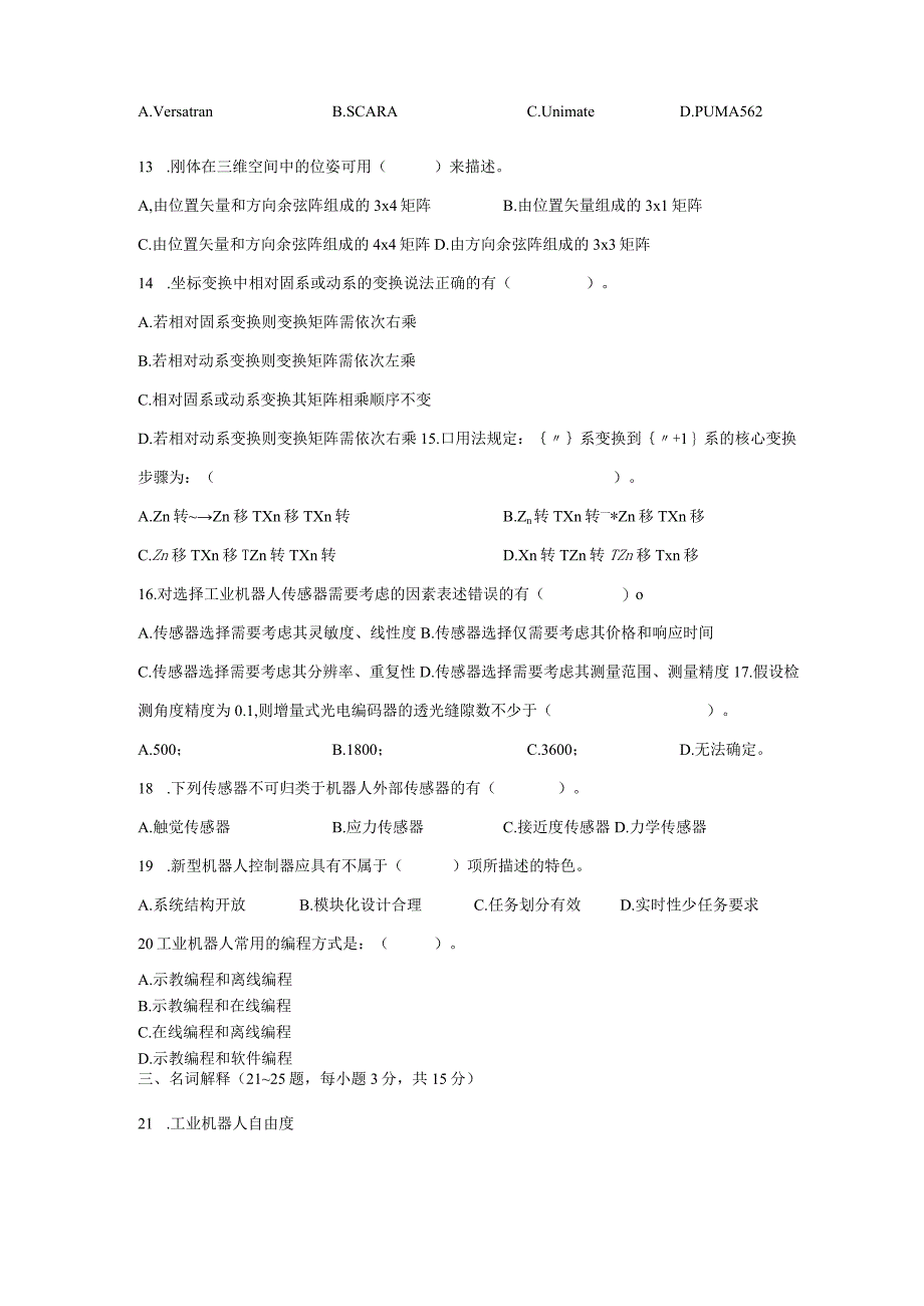 工业机器人技术基础 B卷参考答案.docx_第2页