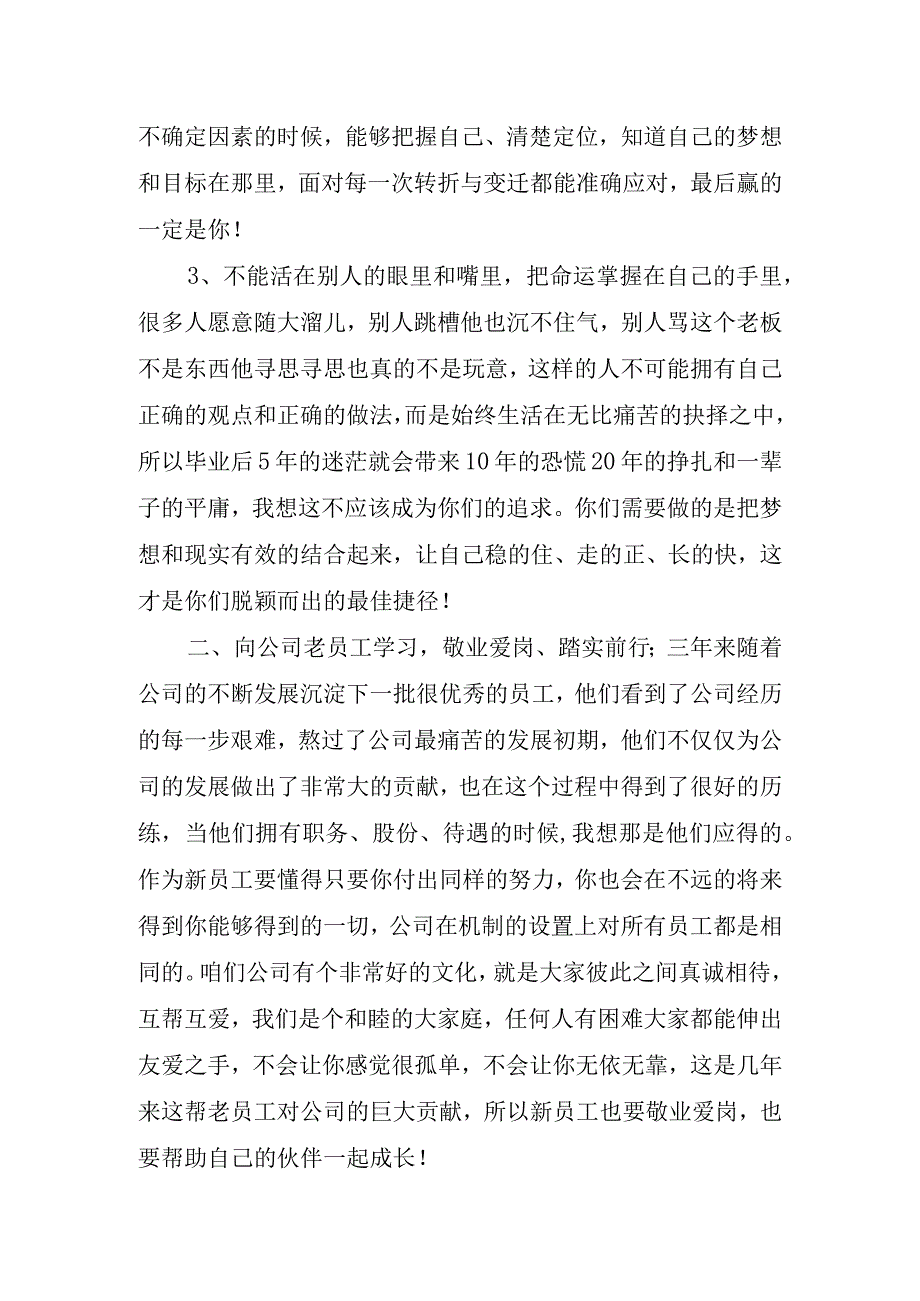 关于新人入职领导的讲话稿.docx_第2页