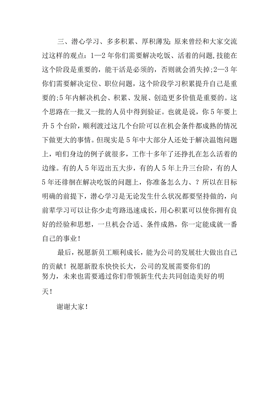 关于新人入职领导的讲话稿.docx_第3页