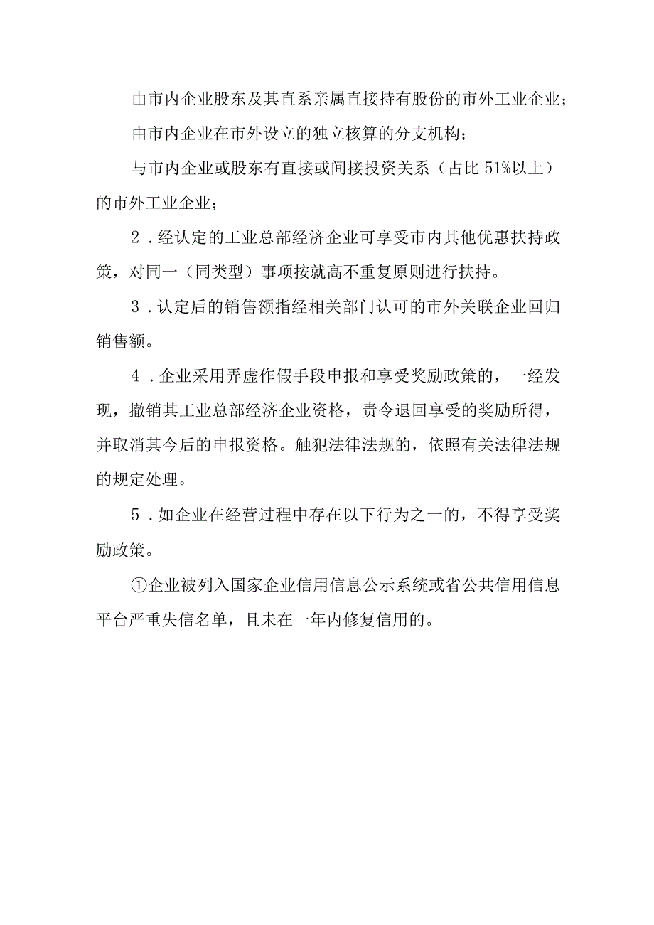 关于全面促进工业总部经济高质量发展的意见.docx_第3页