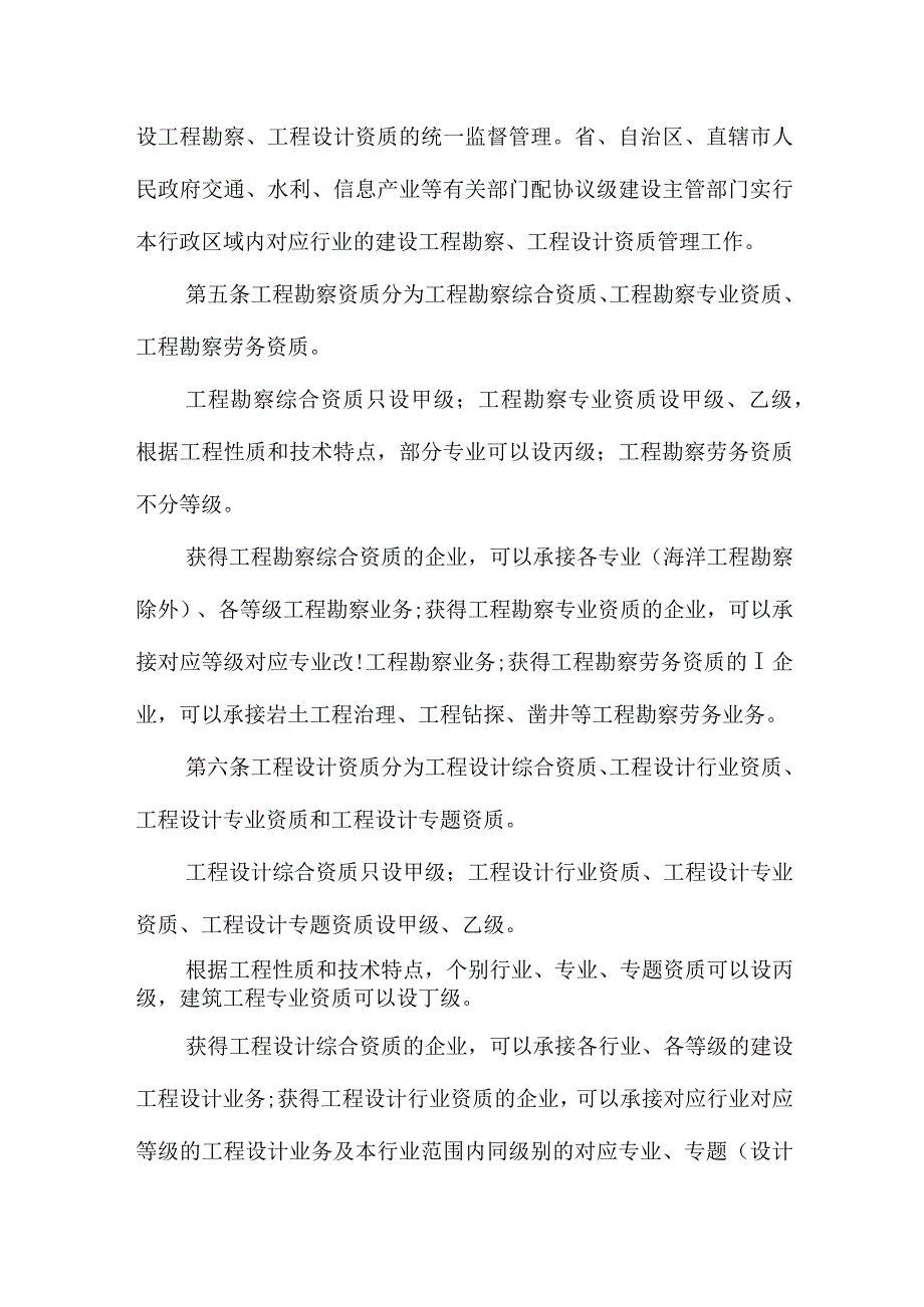 建设工程勘察设计资质管理规范化.docx_第2页