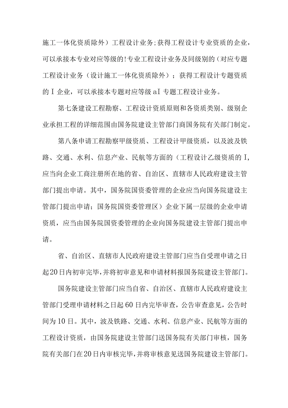 建设工程勘察设计资质管理规范化.docx_第3页