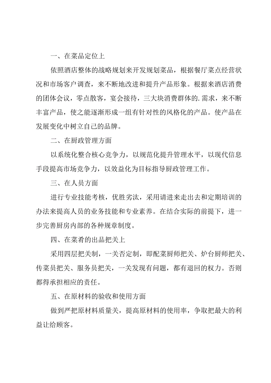 厨房后勤职工年终个人总结（3篇）.docx_第2页