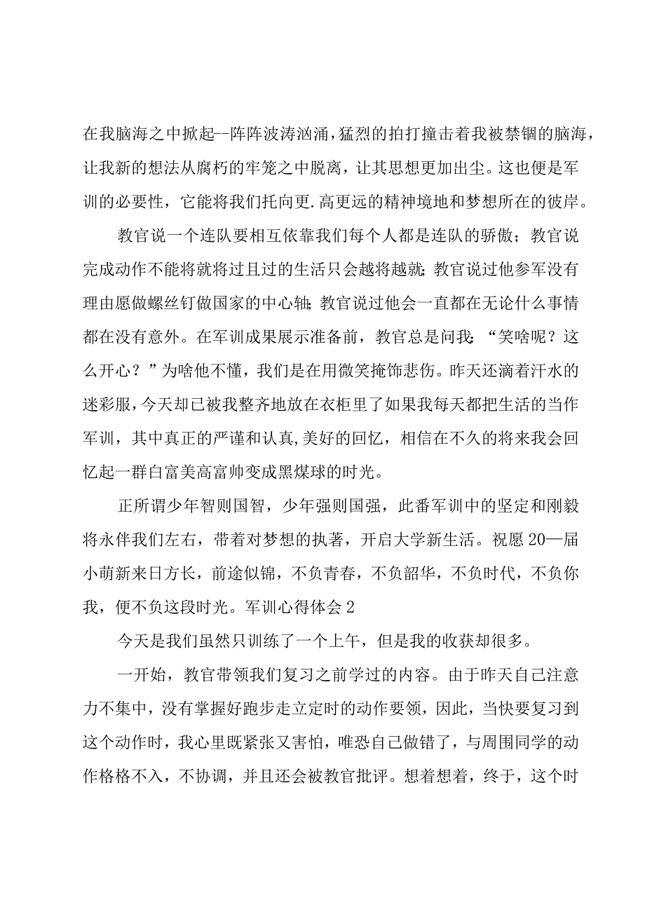 军训心得体会.docx_第2页