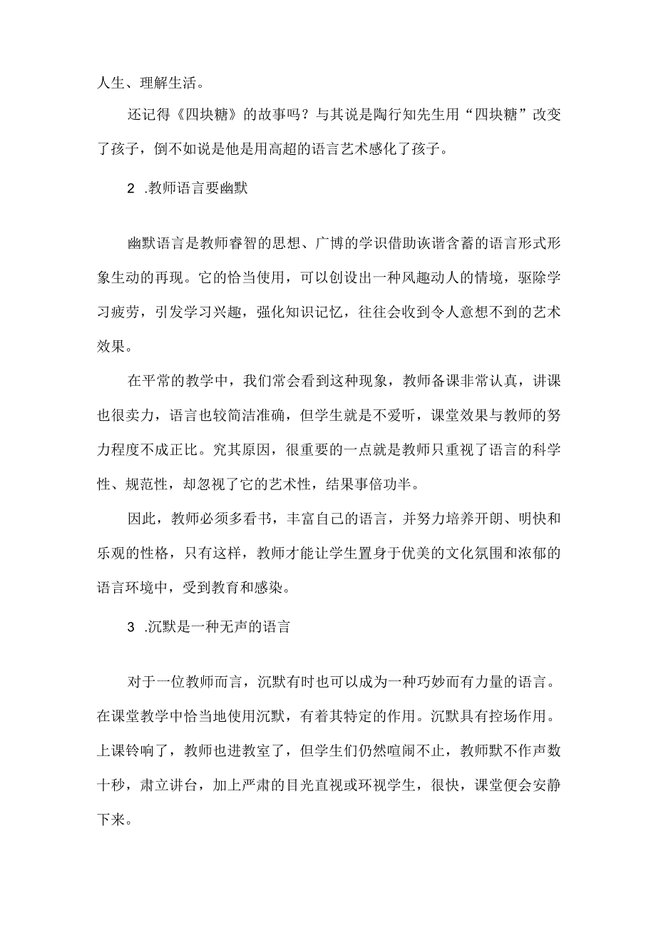 教师语言要注意的6个技巧.docx_第2页