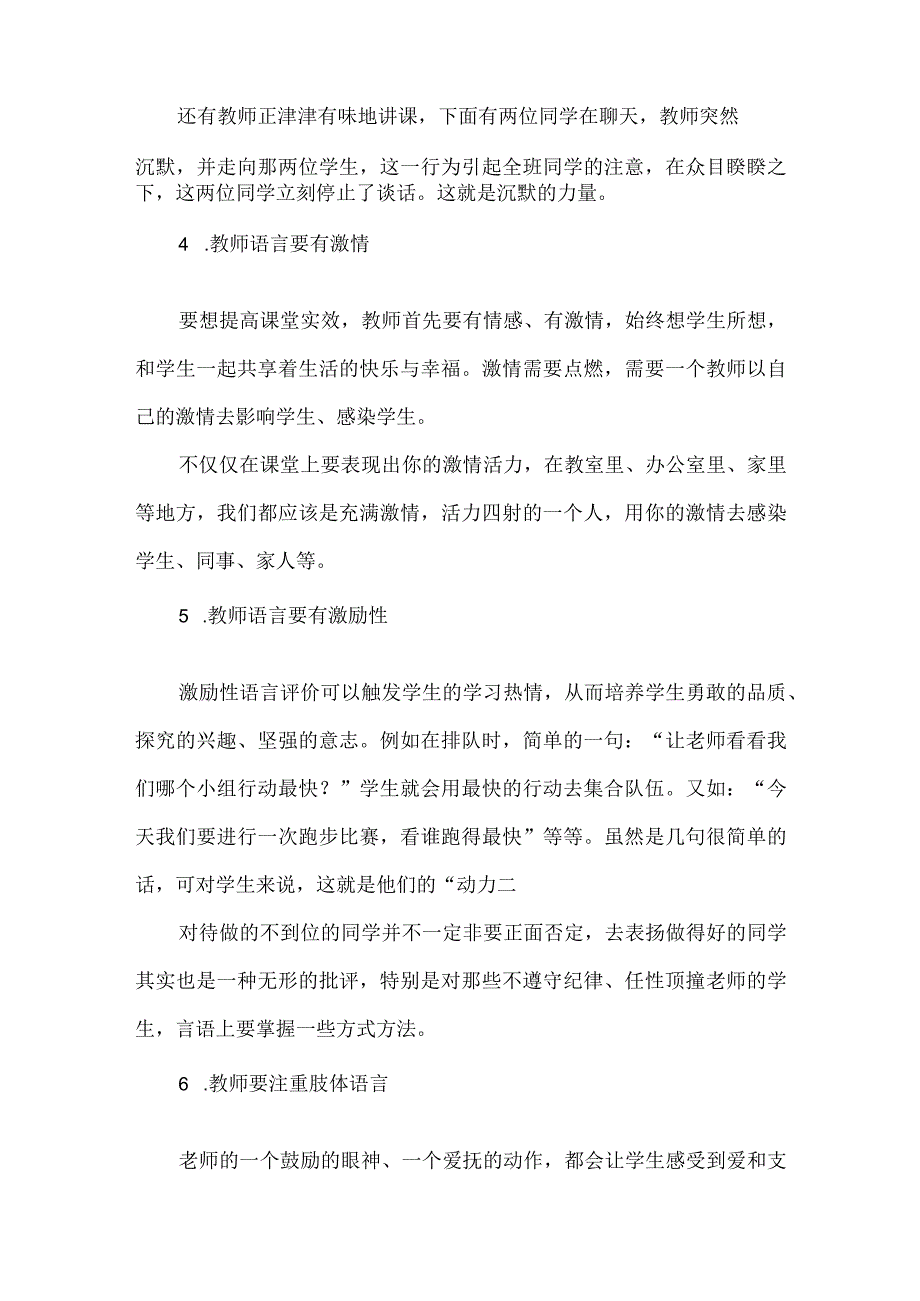 教师语言要注意的6个技巧.docx_第3页