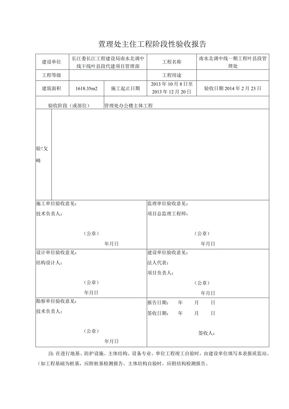 工程阶段性验收报告_5.docx_第1页