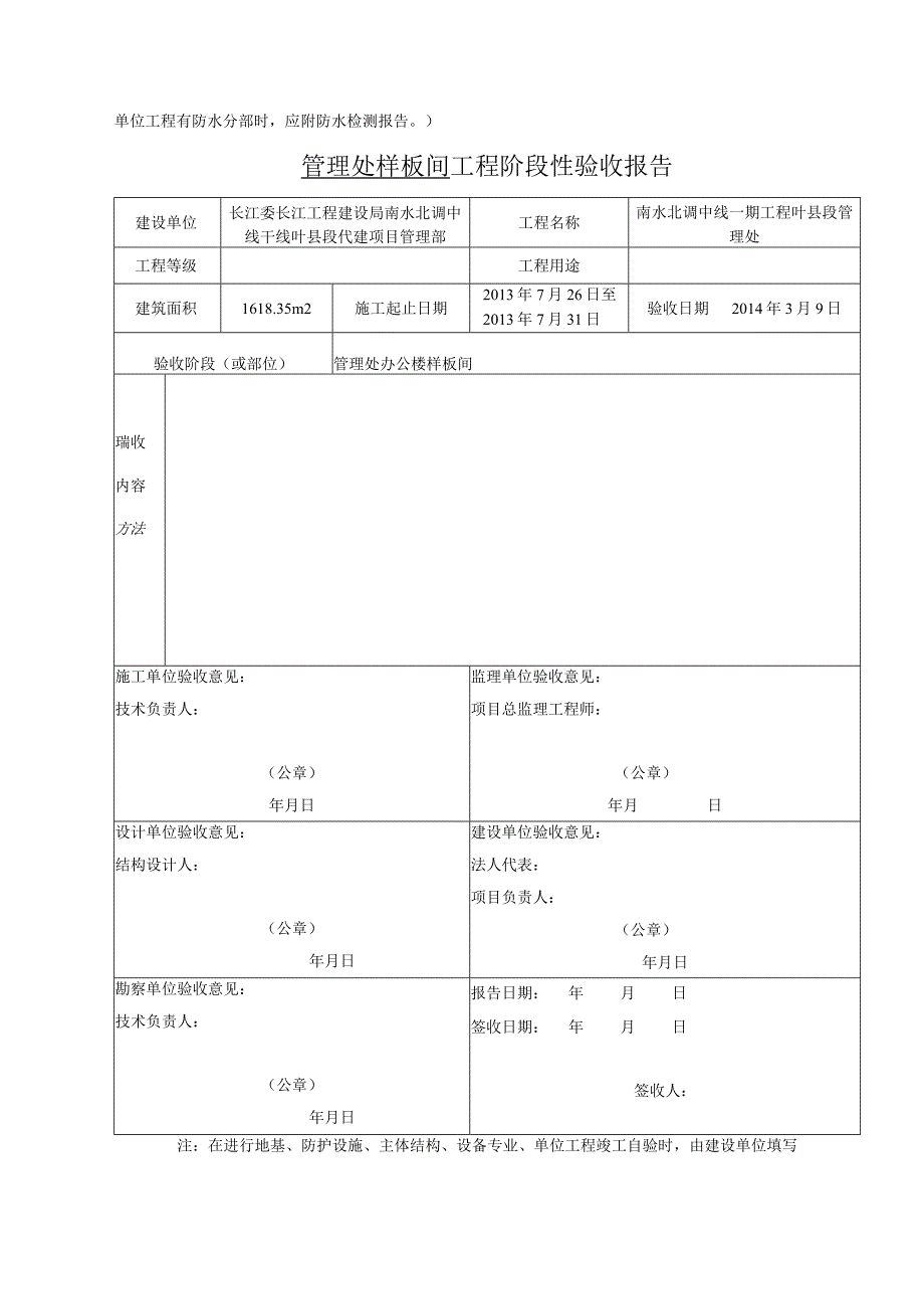 工程阶段性验收报告_5.docx_第2页