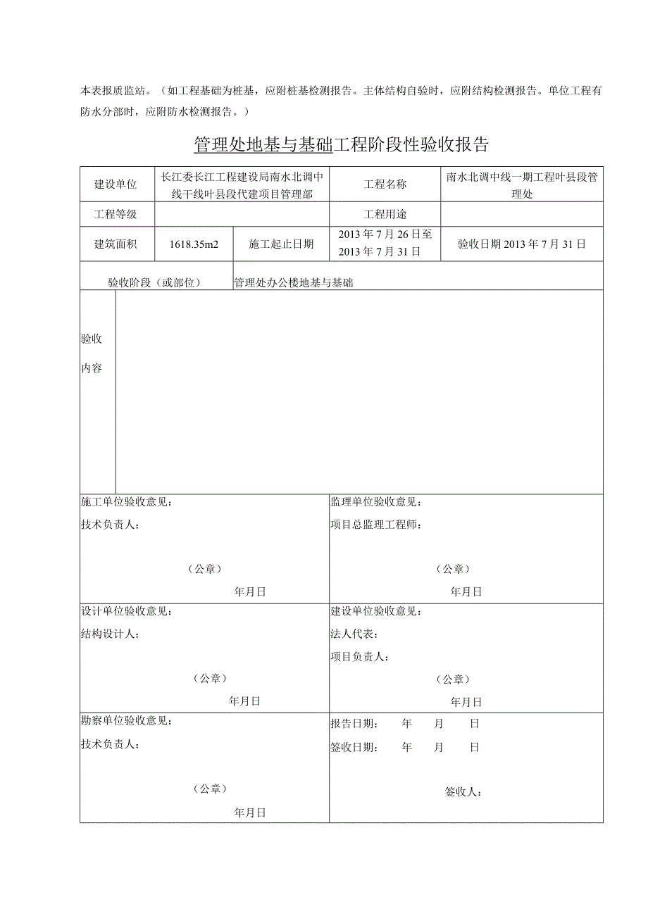 工程阶段性验收报告_5.docx_第3页