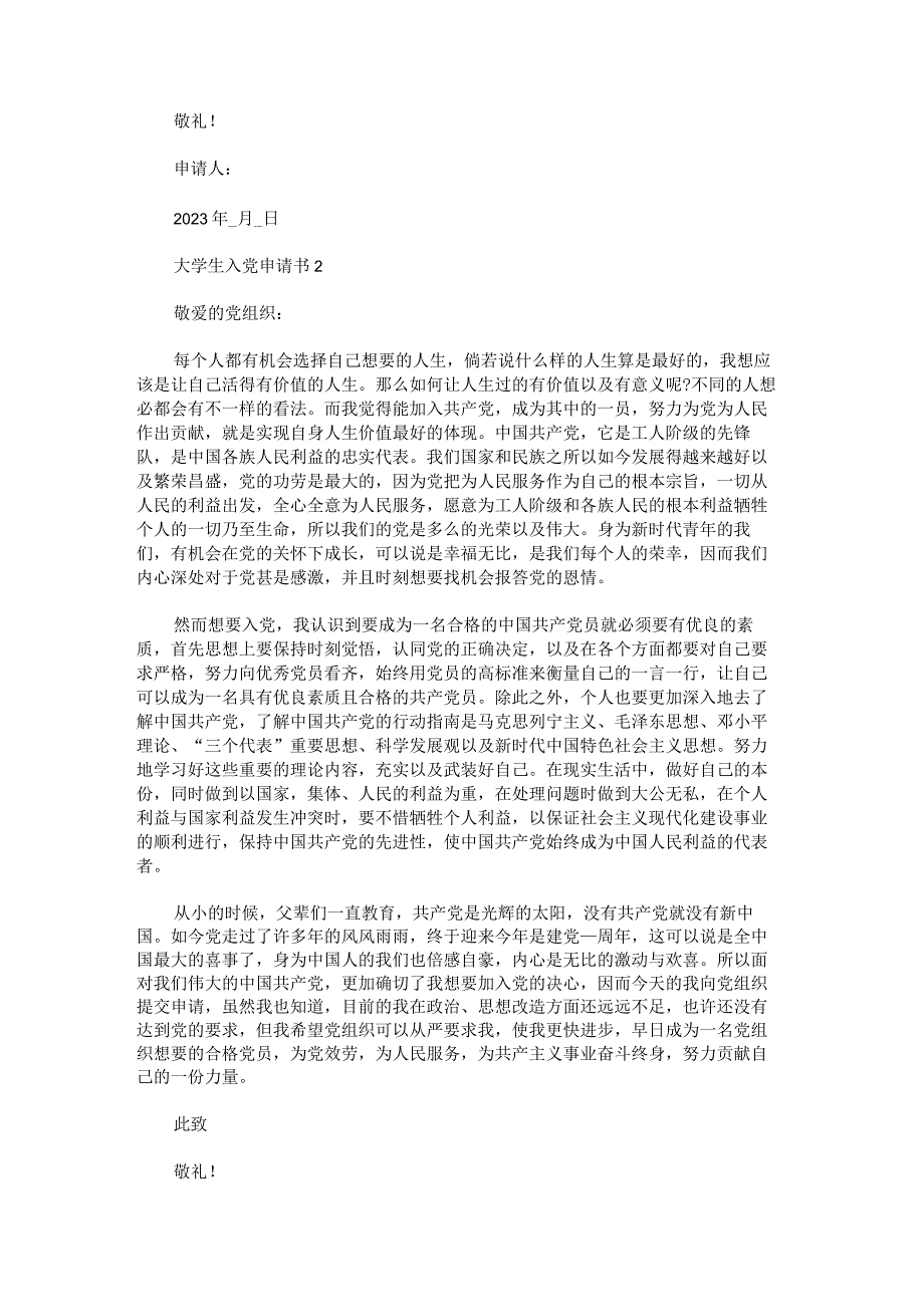 大学生入党申请书.docx_第2页