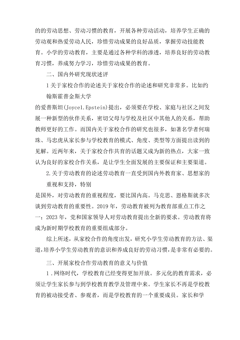 家校合作下的小学生劳动教育实施策略 论文.docx_第2页