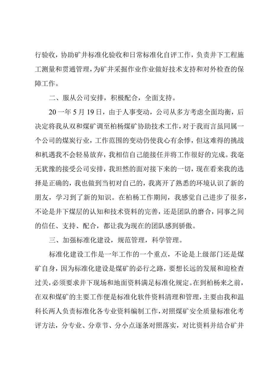 标准年终述职报告怎么写多章.docx_第2页