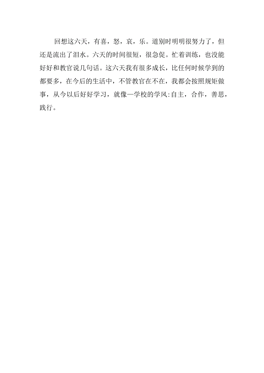 初新生军训结束心得通用.docx_第2页