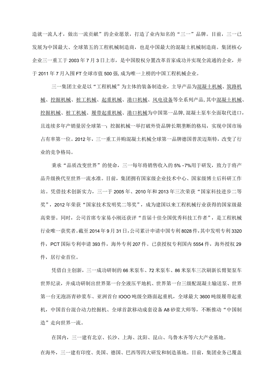 工厂参观实践报告.docx_第2页