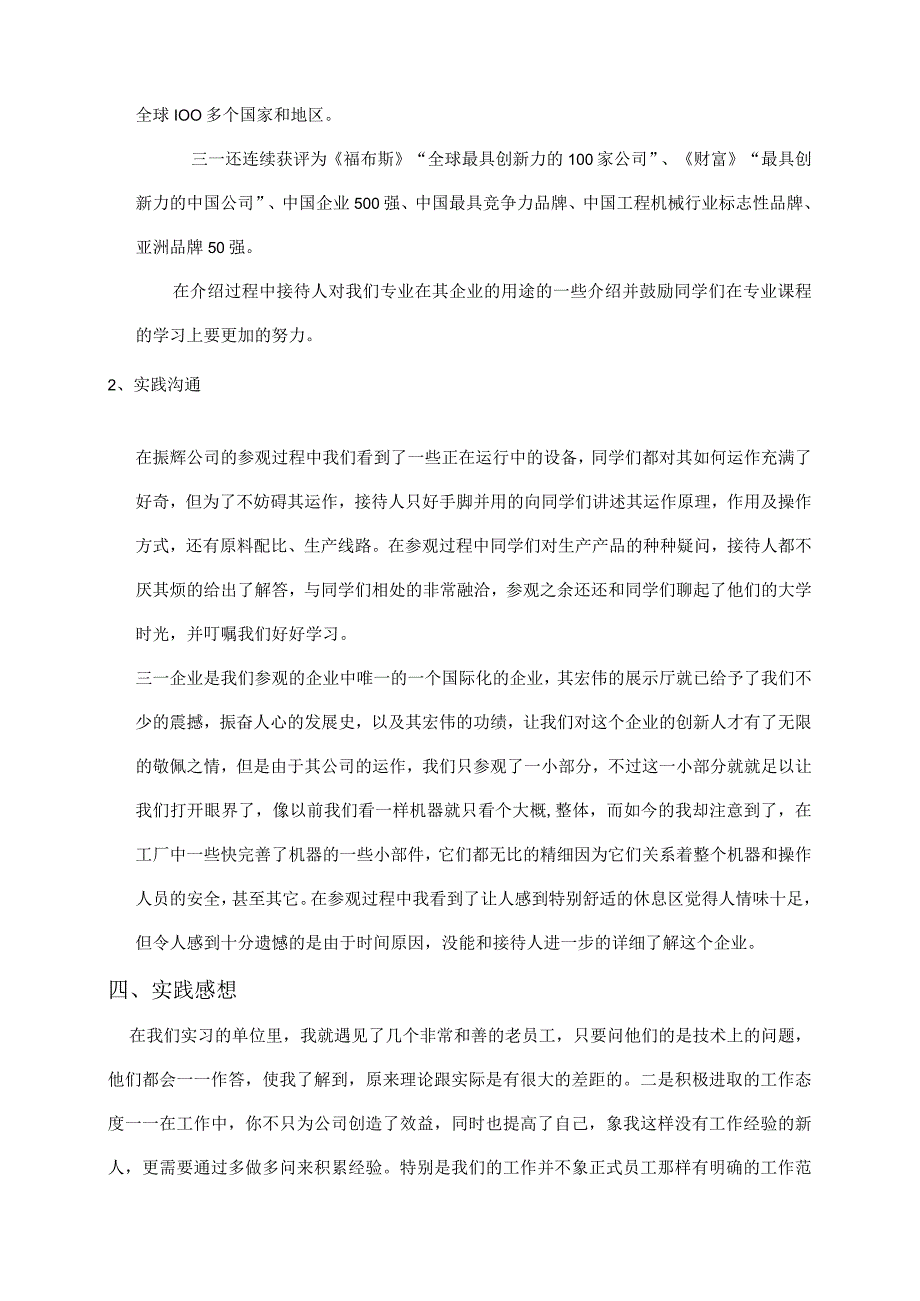 工厂参观实践报告.docx_第3页