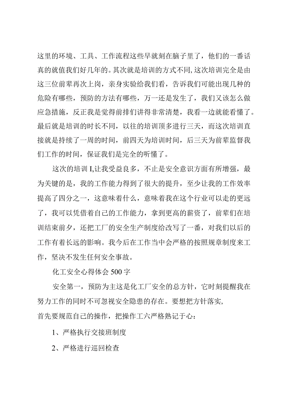 化工安全心得体会500字.docx_第2页