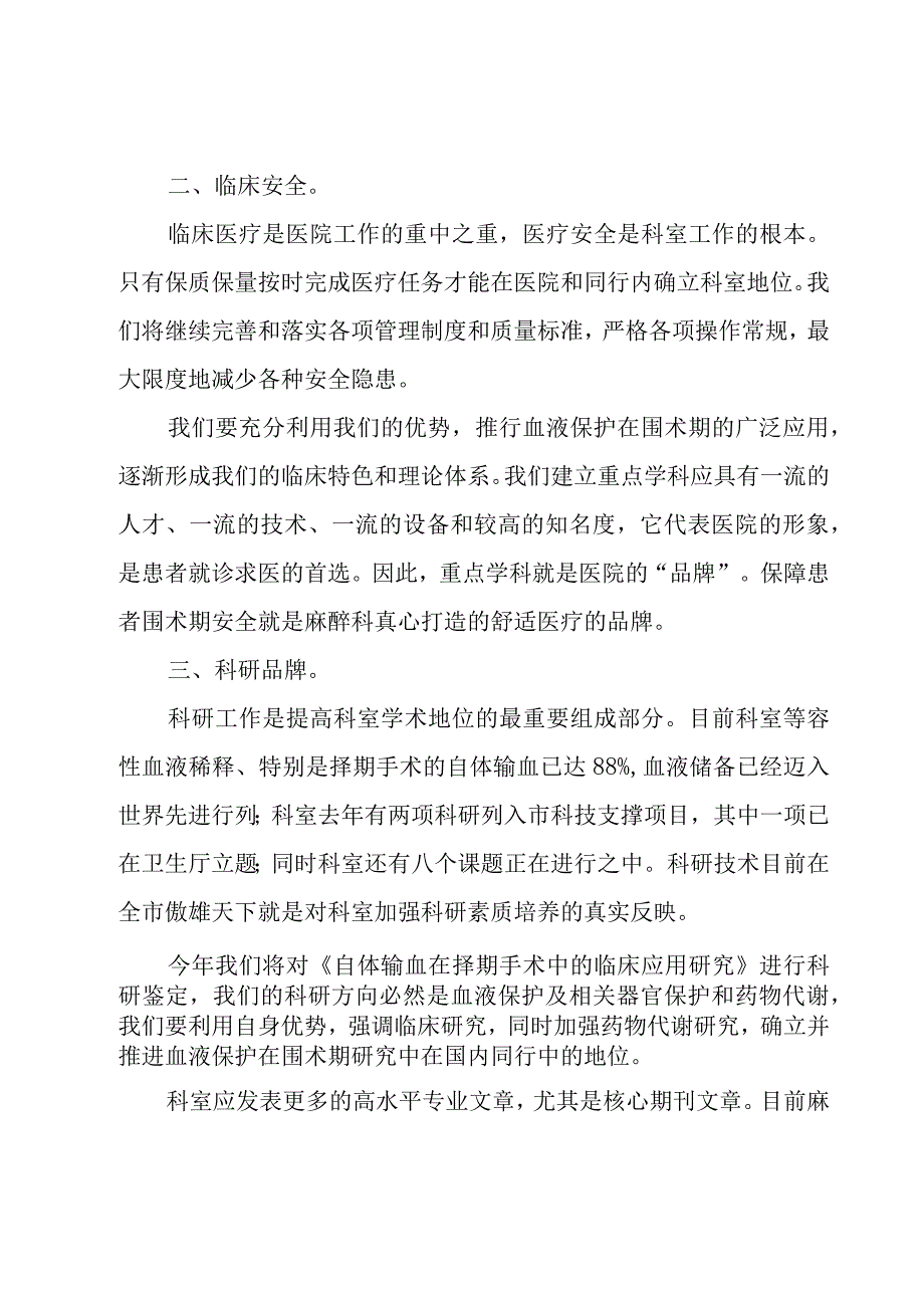 监医院年度计划1500字5篇.docx_第2页