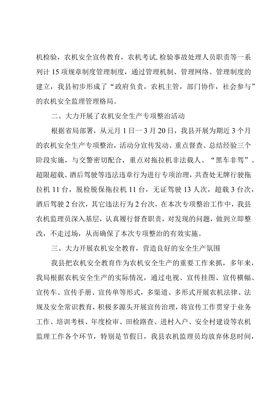 监理部安全年度总结范文（3篇）.docx_第2页