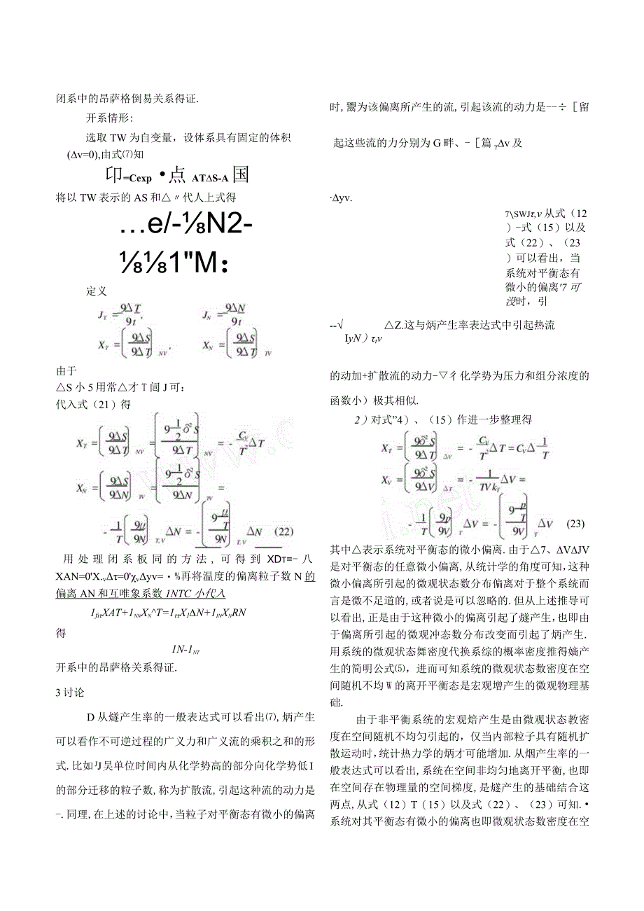 昂萨格倒易关系的简要证明.docx_第3页