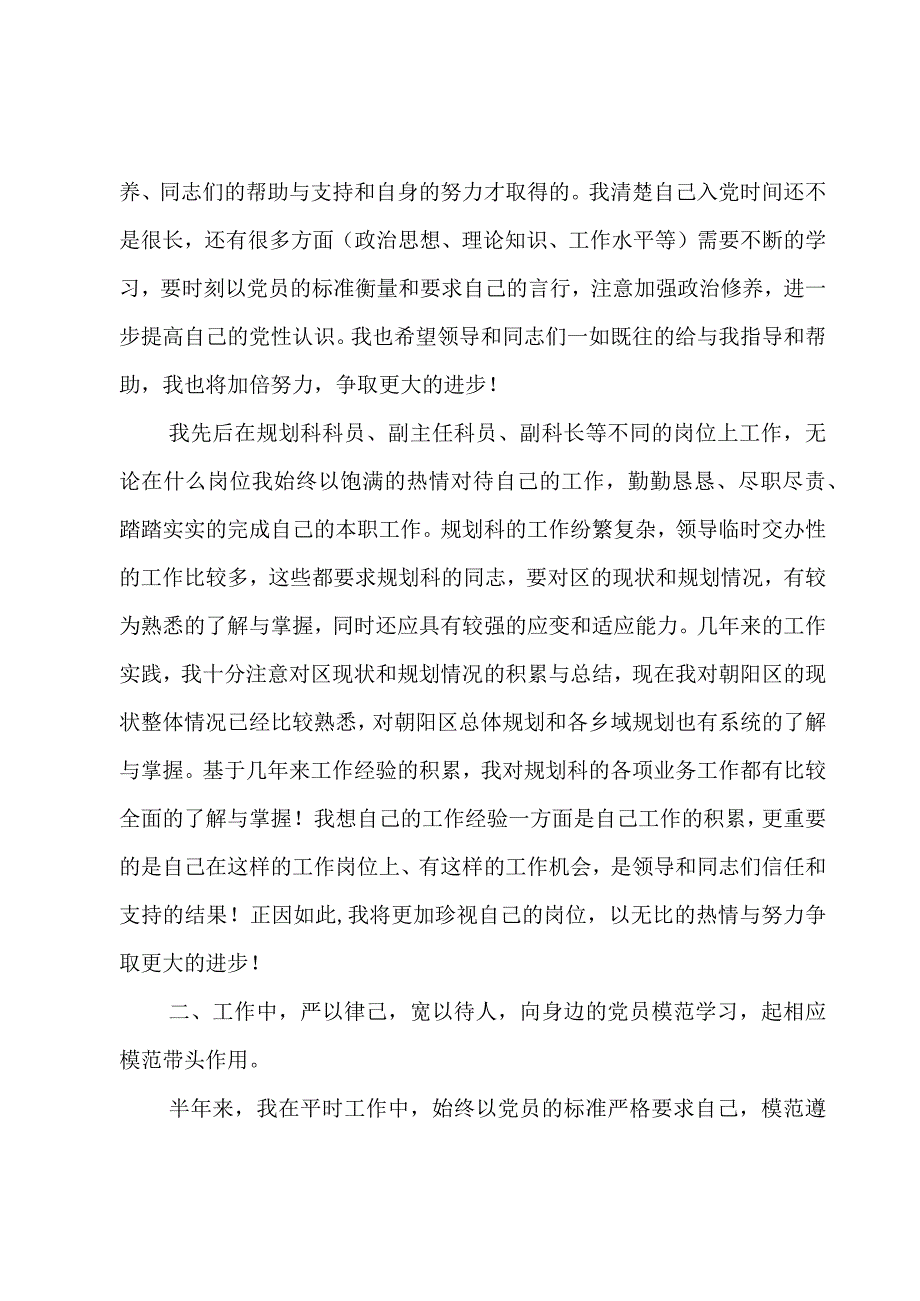 规划局党员履职年终工作总结2022.docx_第3页