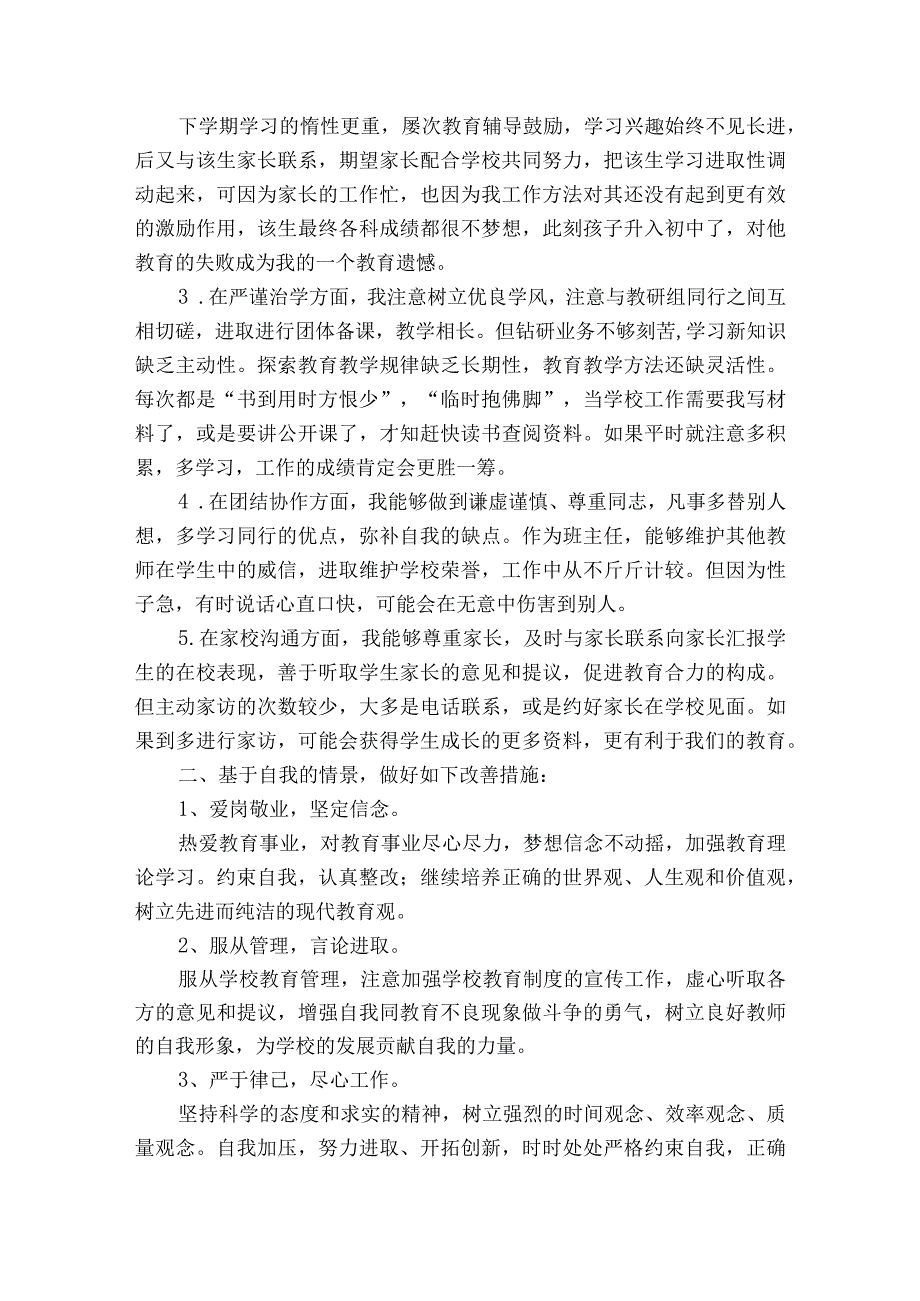 教师作风整顿自我剖析材料(通用5篇).docx_第3页