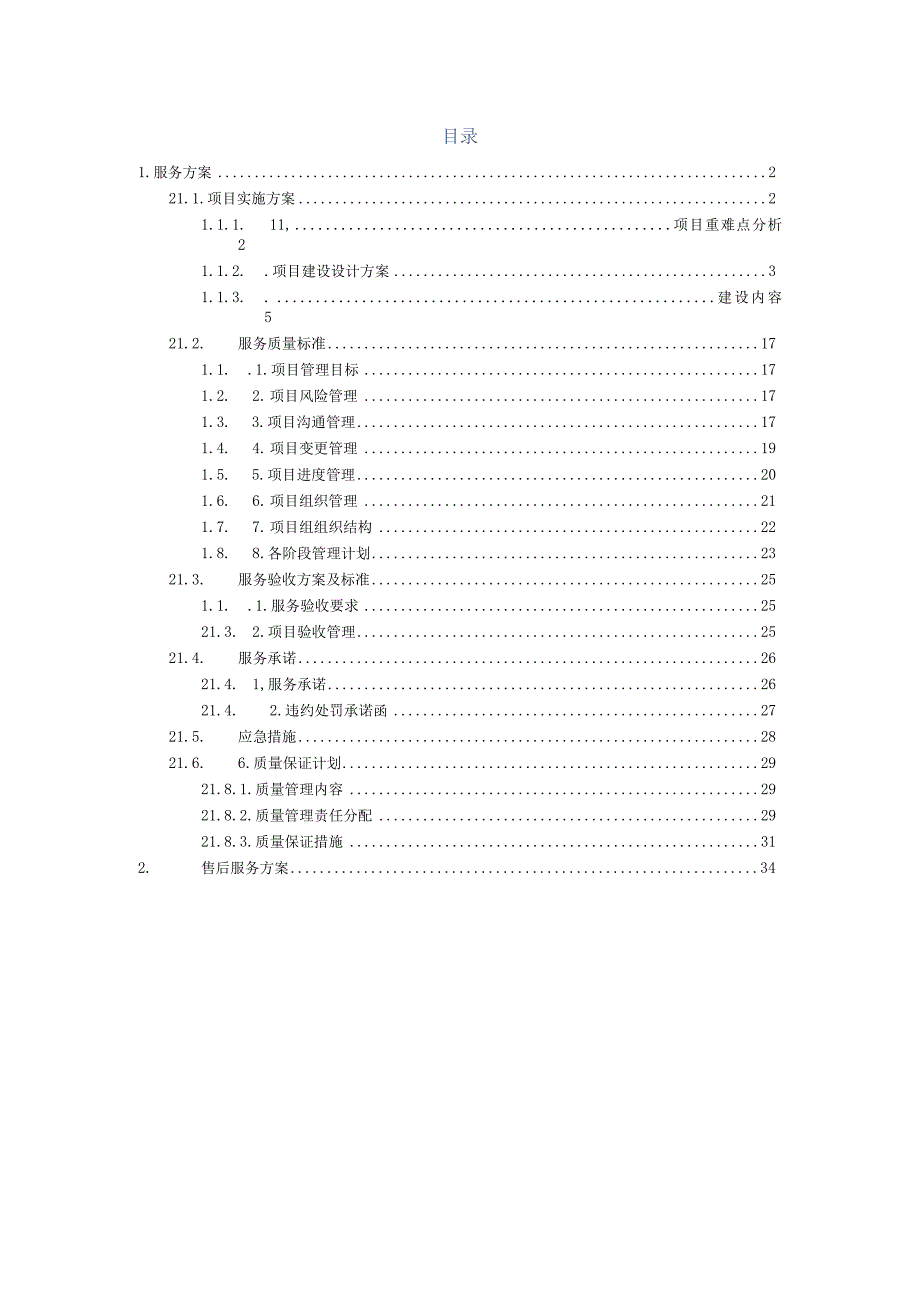 焊接技术与自动化专业教学资源库升级改进系统建设方案（纯方案35页）.docx_第1页