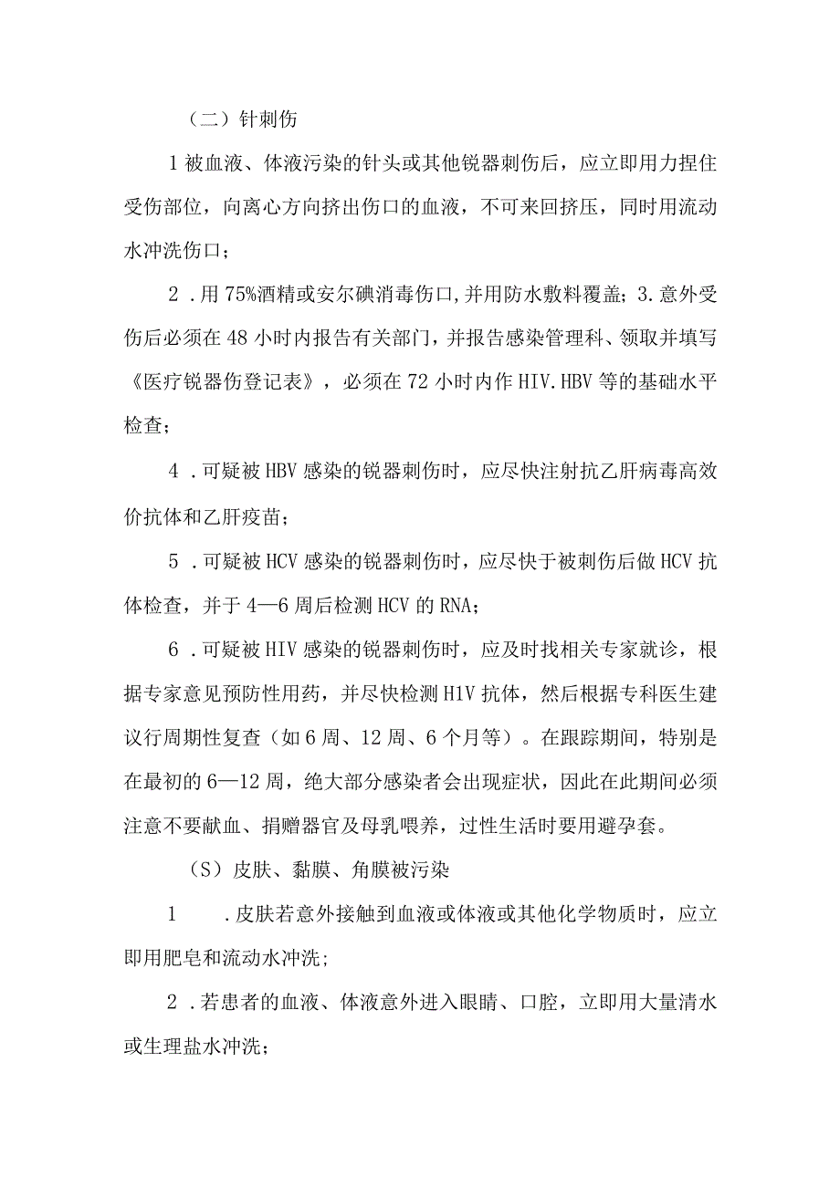 检验科医疗纠纷应急预案.docx_第2页