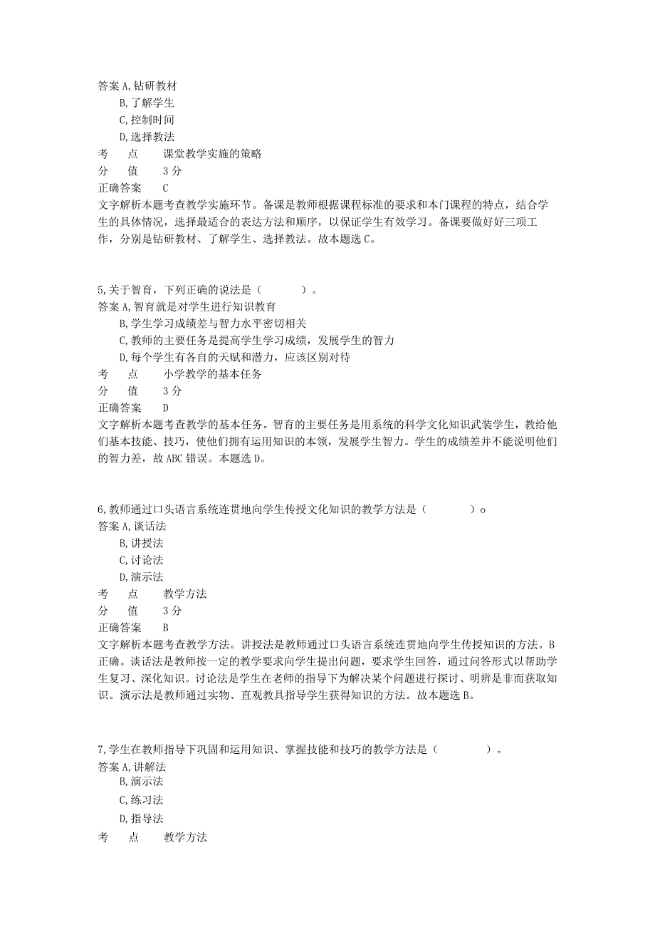 教学实施 章节练习4.docx_第2页