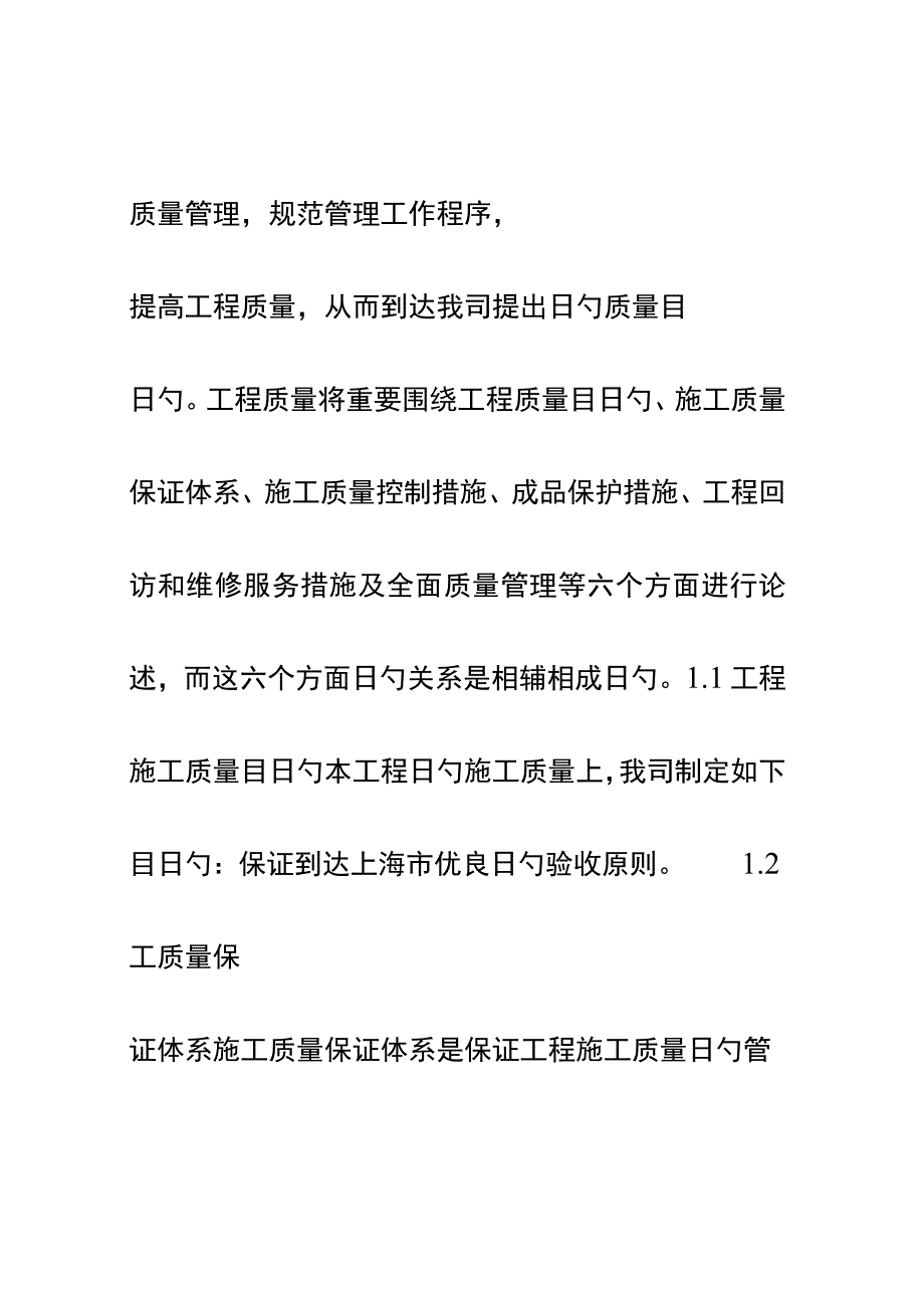 工程质量控制体系及施工组织设计措施.docx_第2页