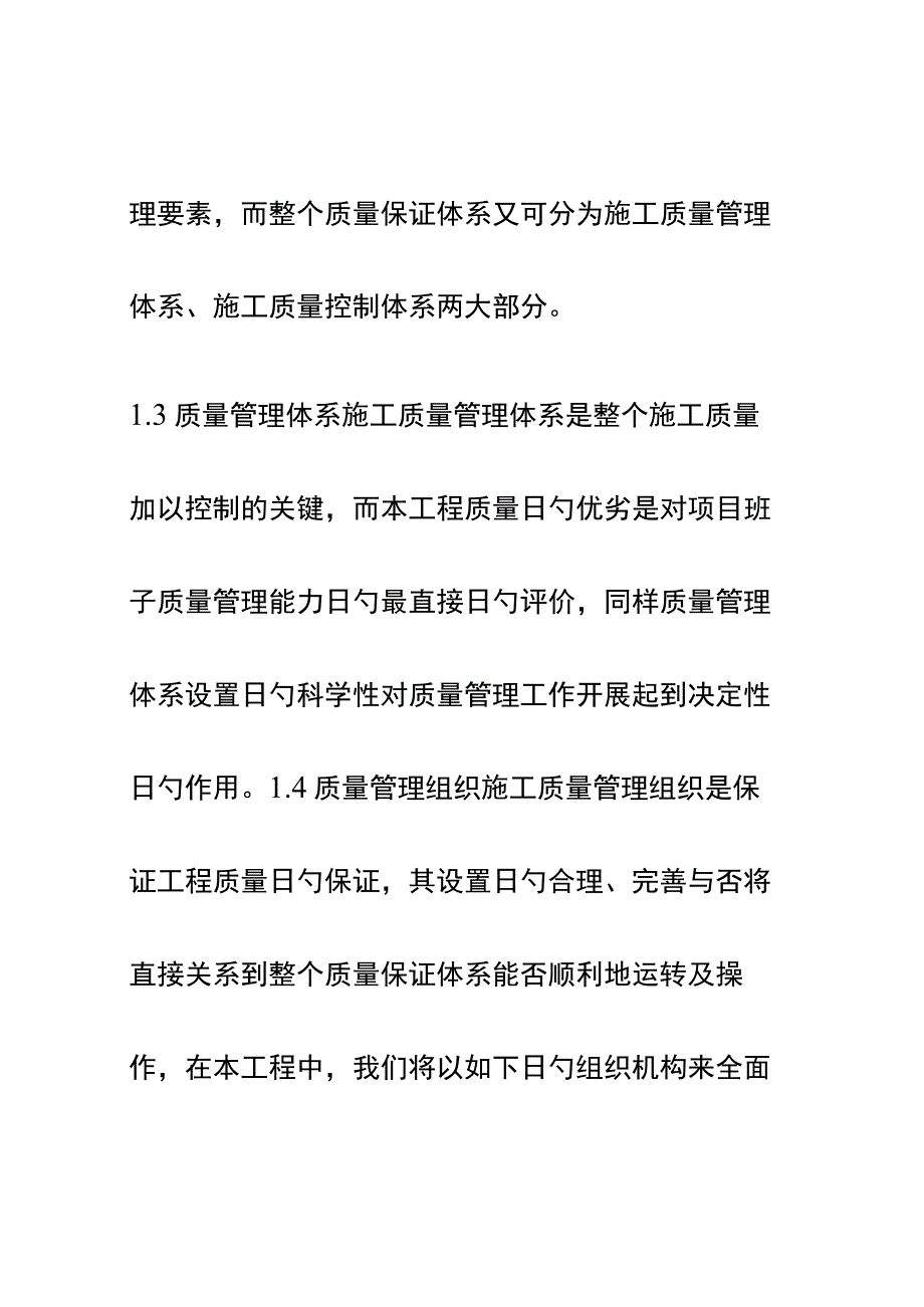 工程质量控制体系及施工组织设计措施.docx_第3页