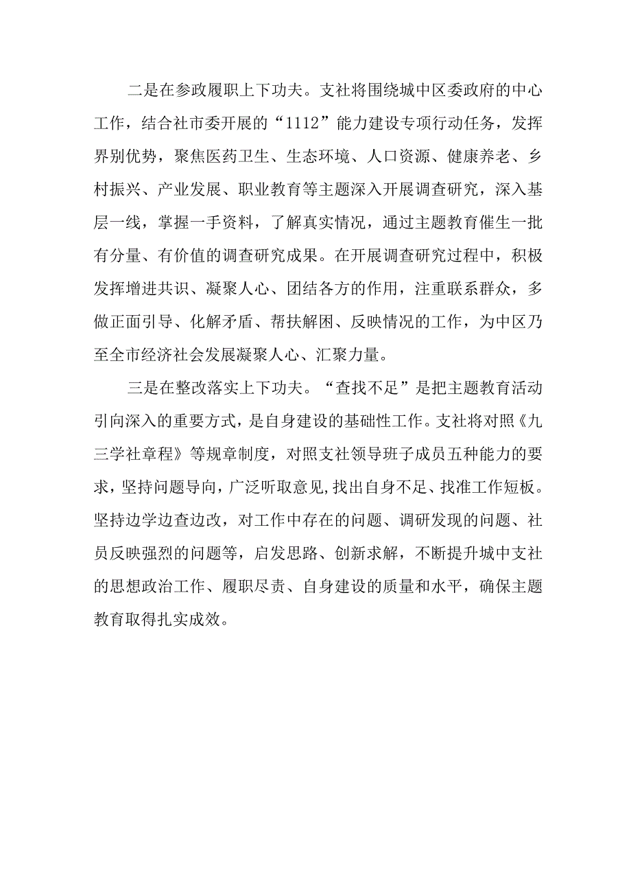 关于“凝心铸魂强根基、团结奋进新征程”主题教育的心得体会(九篇).docx_第2页