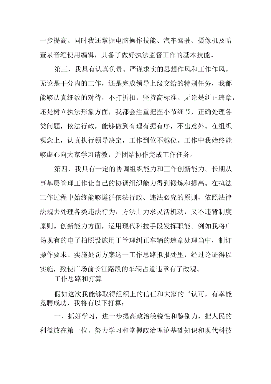 法监督科副科长竞聘演讲稿.docx_第2页