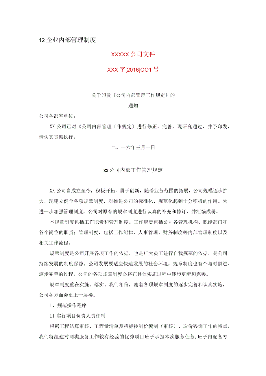 工程造价及资产评估咨询服务机构框架协议采购项目服务实施总方案 (纯方案41页).docx_第2页