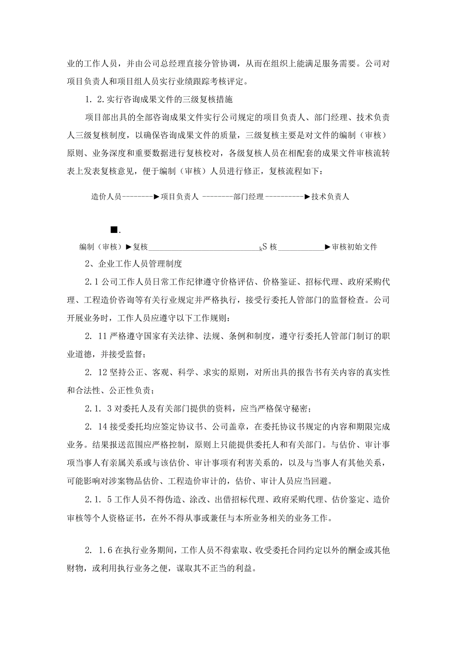 工程造价及资产评估咨询服务机构框架协议采购项目服务实施总方案 (纯方案41页).docx_第3页