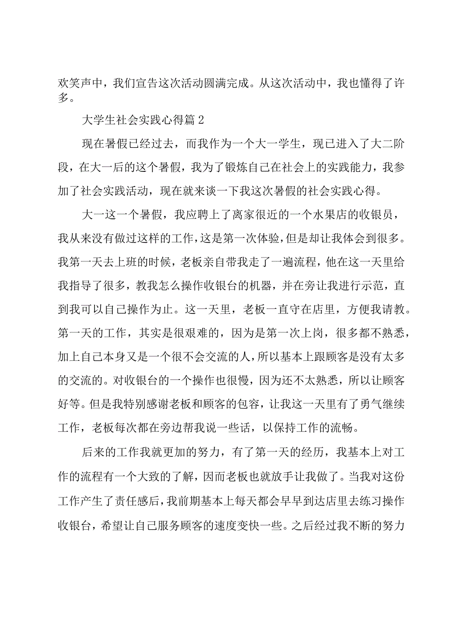 大学生社会实践心得12篇.docx_第2页