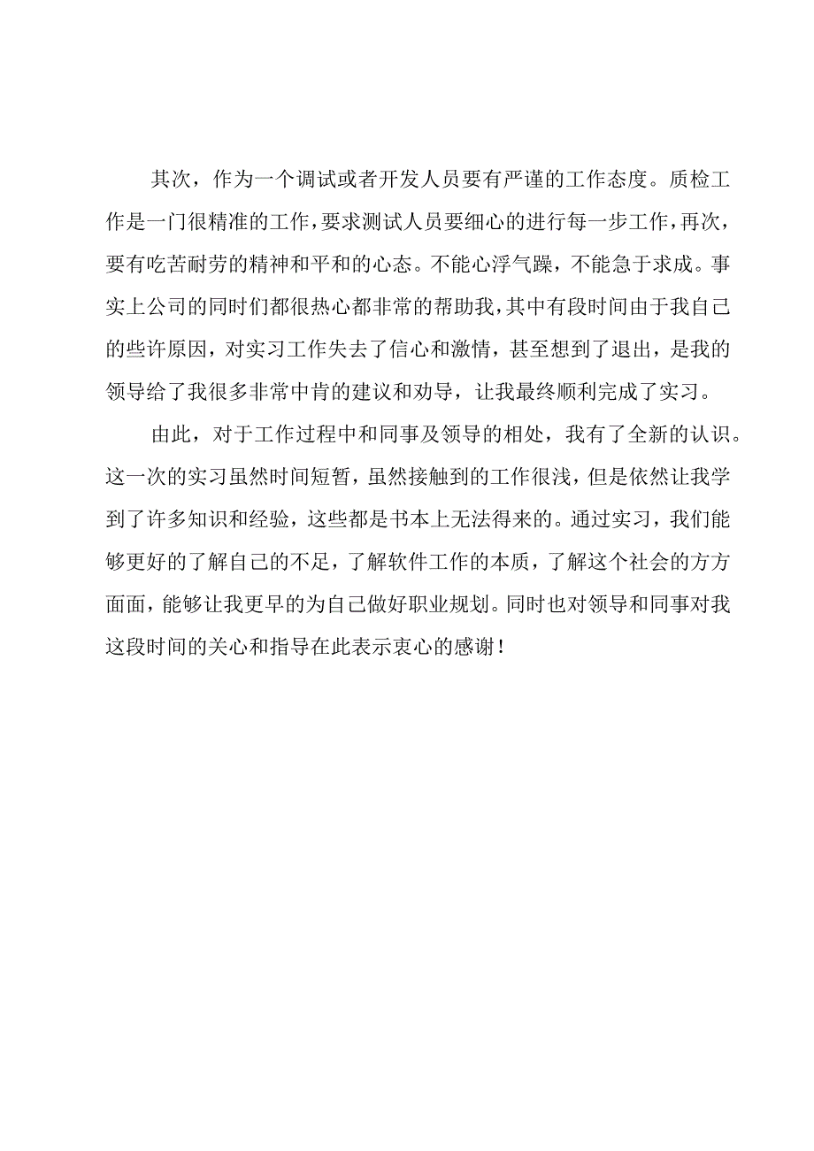 机械生产实习心得体会（20篇）.docx_第3页