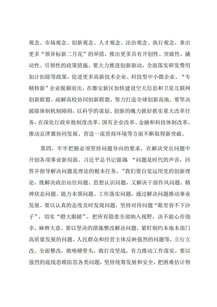 关于深刻认识和把握“六个必须坚持”的立场观点方法.docx_第3页