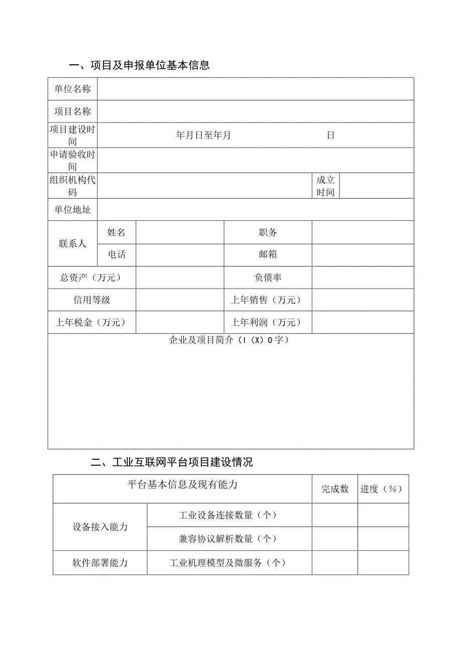 工业互联网平台项目申请报告.docx_第2页