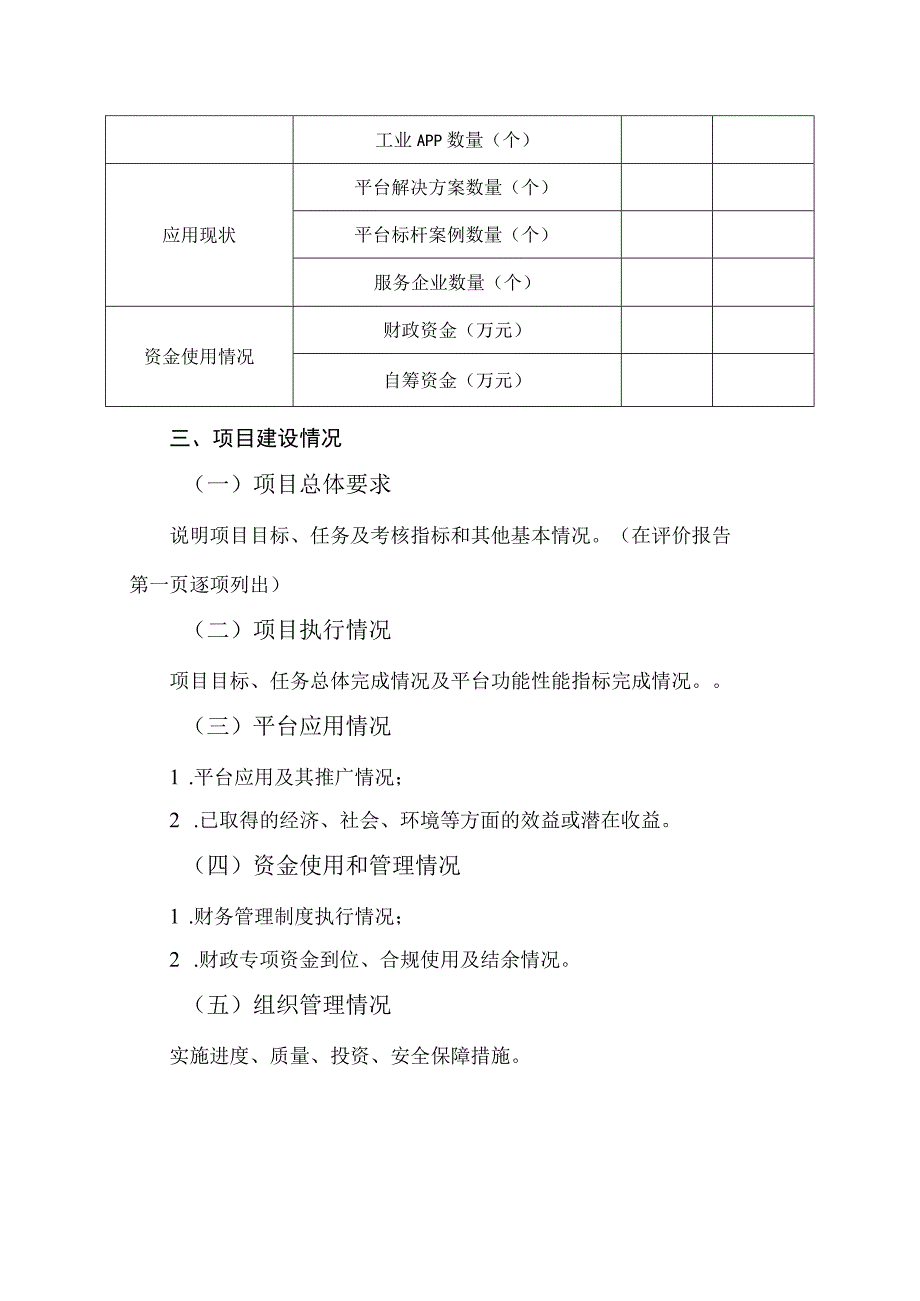 工业互联网平台项目申请报告.docx_第3页