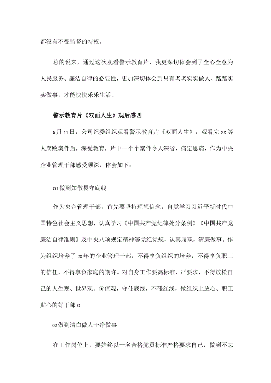 警示教育片《双面人生》观后感7篇.docx_第3页